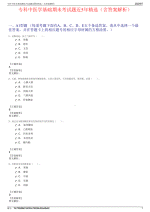 专科中医学基础期未考试题近5年精选（含答案解析）.pdf