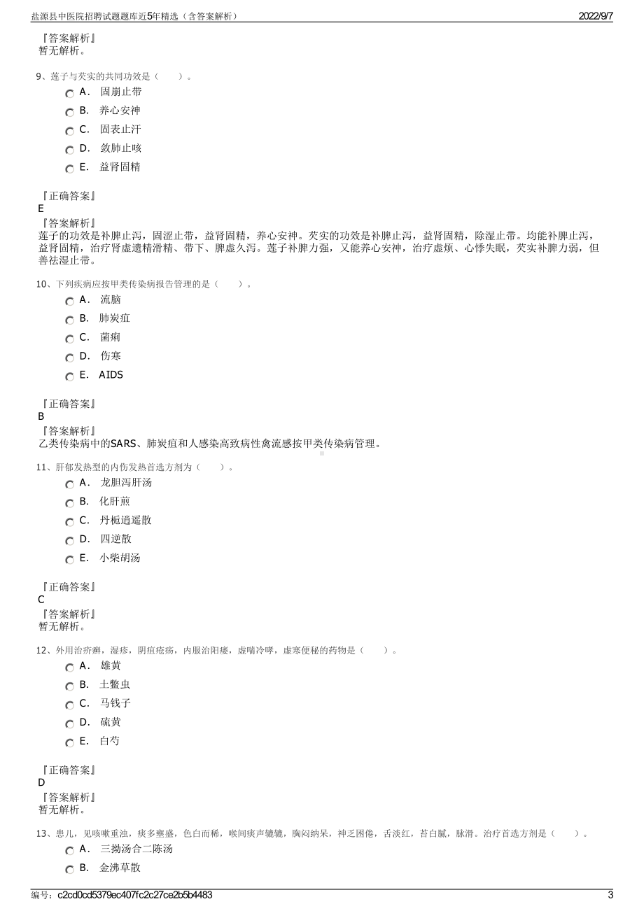 盐源县中医院招聘试题题库近5年精选（含答案解析）.pdf_第3页