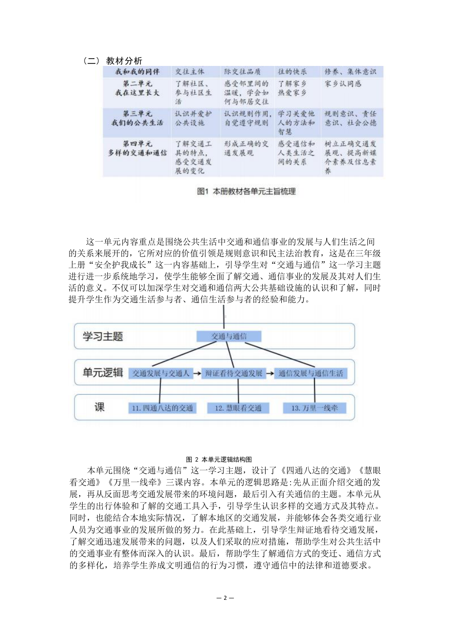 [信息技术2.0微能力]：小学三年级道德与法治下（第四单元）多样的交通方式-中小学作业设计大赛获奖优秀作品-《义务教育道德与法治课程标准（2022年版）》.docx_第3页