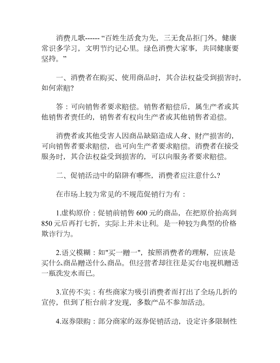 消费维权小知识.docx_第2页