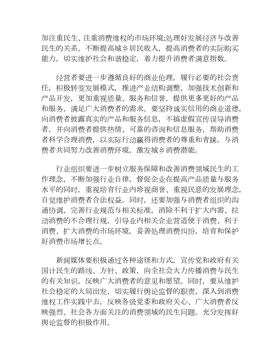 消费者权益日主题发言稿.docx_第2页