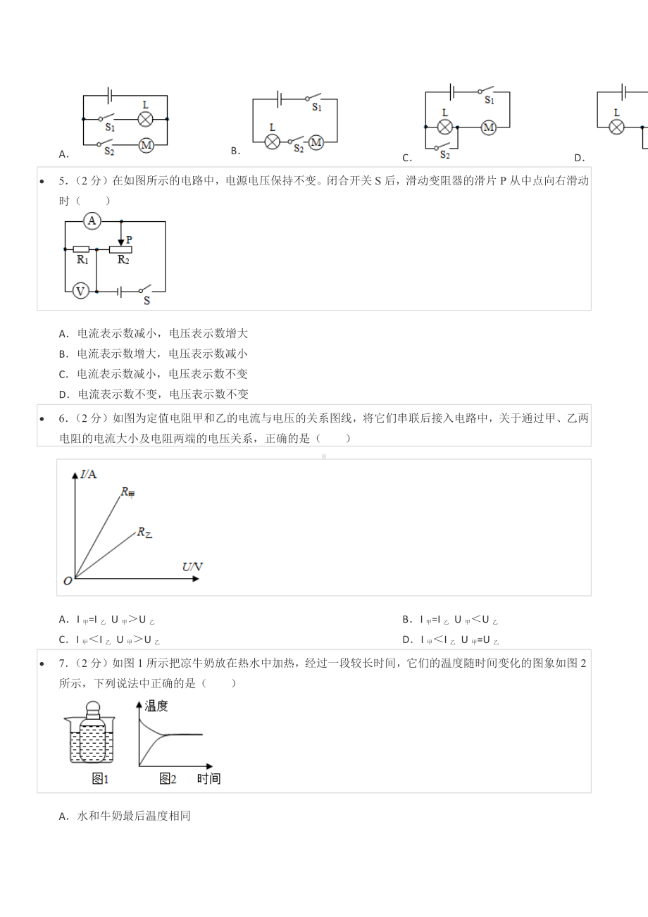 2021-2022学年河南省安阳市林州九 九年级（上）期中物理试卷（B卷）.docx_第2页