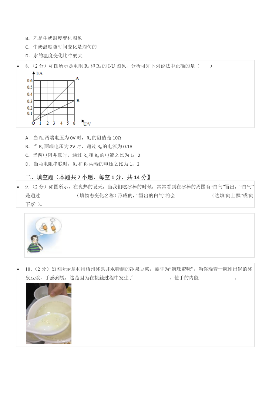 2021-2022学年河南省安阳市林州九 九年级（上）期中物理试卷（B卷）.docx_第3页