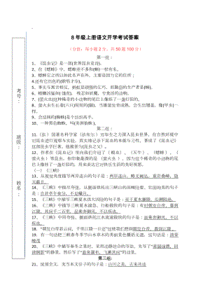 八年级上学期语文开学考试及答案.docx