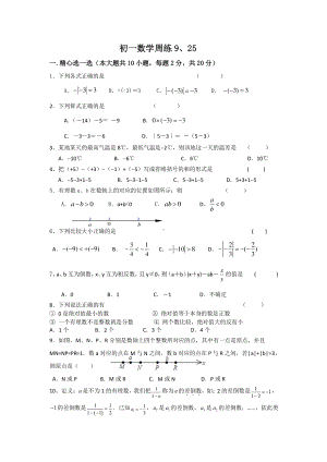 江苏省无锡市江阴夏港 2021-2022学年七年级上学期数学月考试卷.pdf