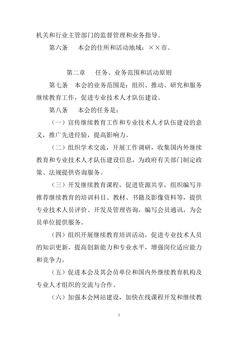 继续工程教育协会章程参考模板范本.doc_第2页