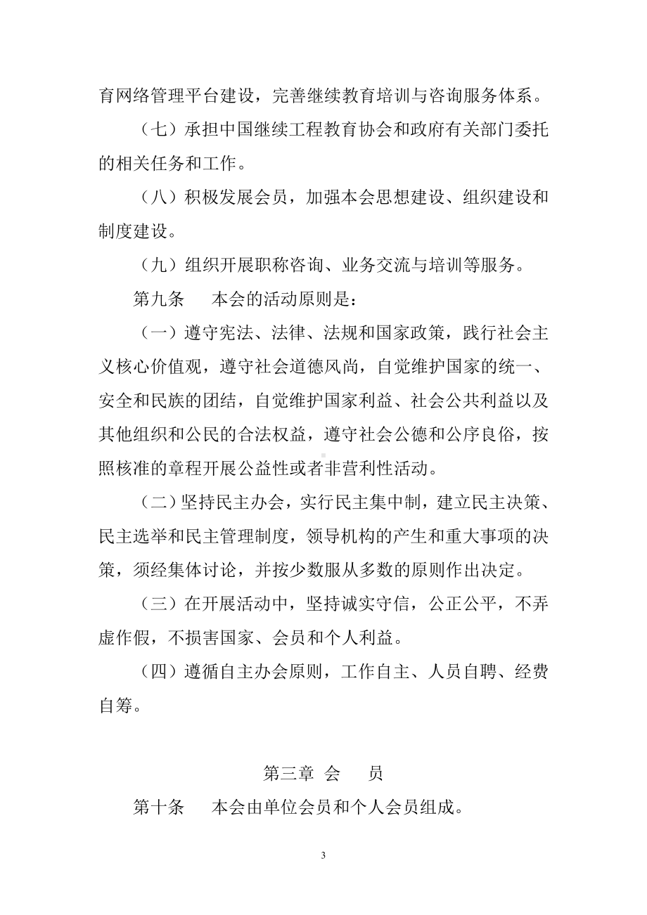 继续工程教育协会章程参考模板范本.doc_第3页