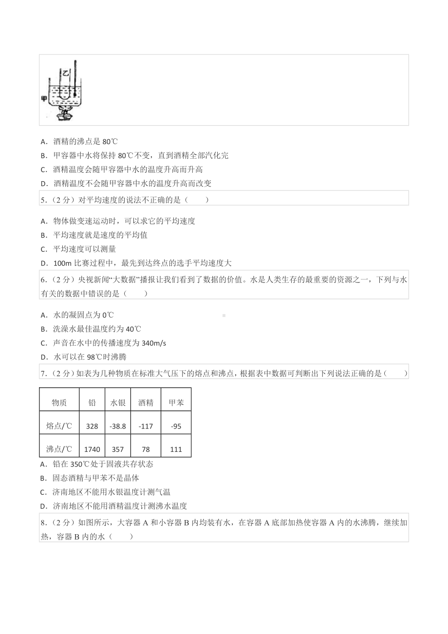 2020-2021学年河南省南阳六 八年级（上）期中物理试卷.docx_第2页