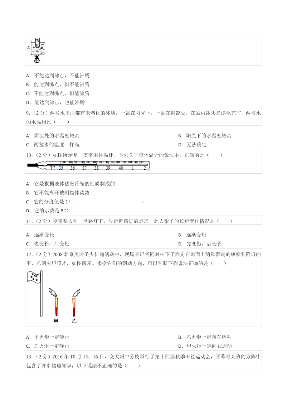 2020-2021学年河南省南阳六 八年级（上）期中物理试卷.docx_第3页