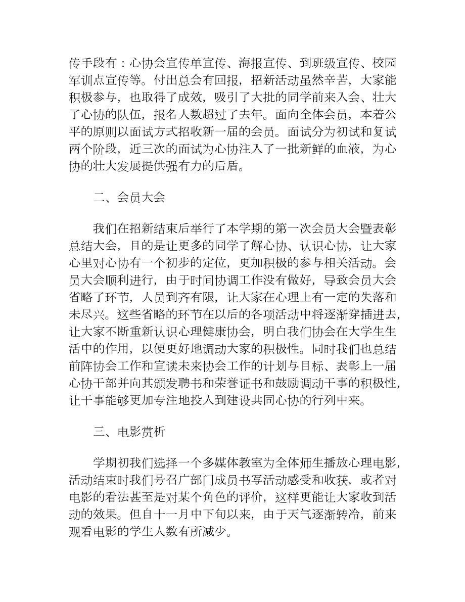 心理协会个人工作总结（10篇）.docx_第2页