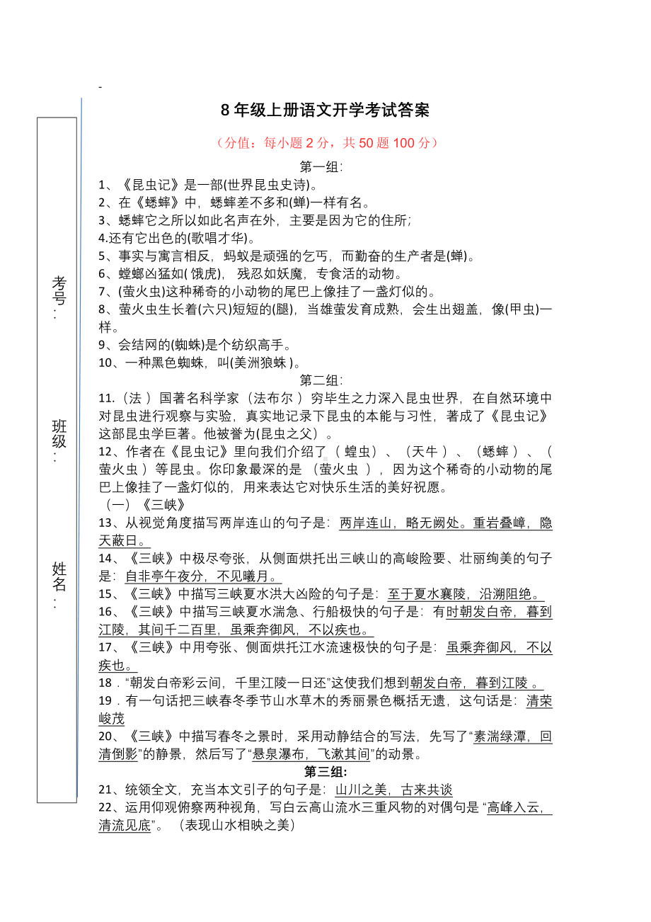 八年级语文上学期开学考试附答案.pdf_第1页