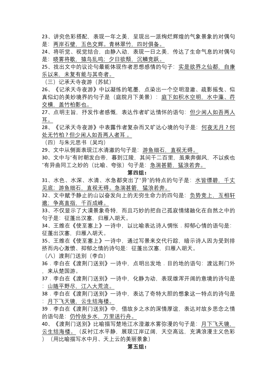 八年级语文上学期开学考试附答案.pdf_第2页