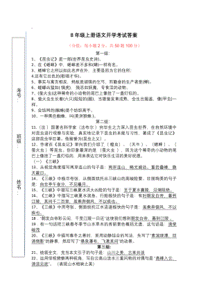 八年级语文上学期开学考试附答案.pdf