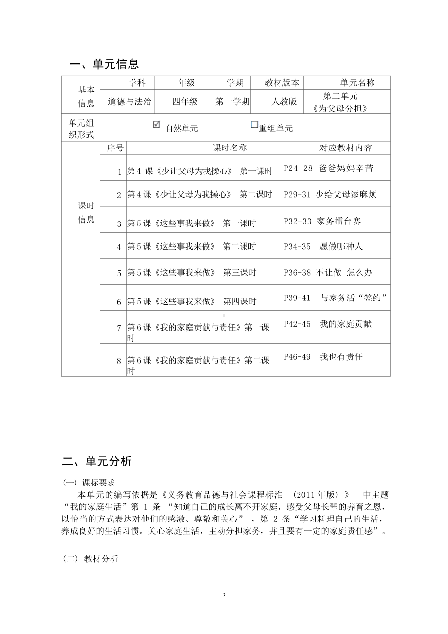 [信息技术2.0微能力]：小学四年级道德与法治上（第二单元）家务擂台赛-中小学作业设计大赛获奖优秀作品-《义务教育道德与法治课程标准（2022年版）》.docx_第2页