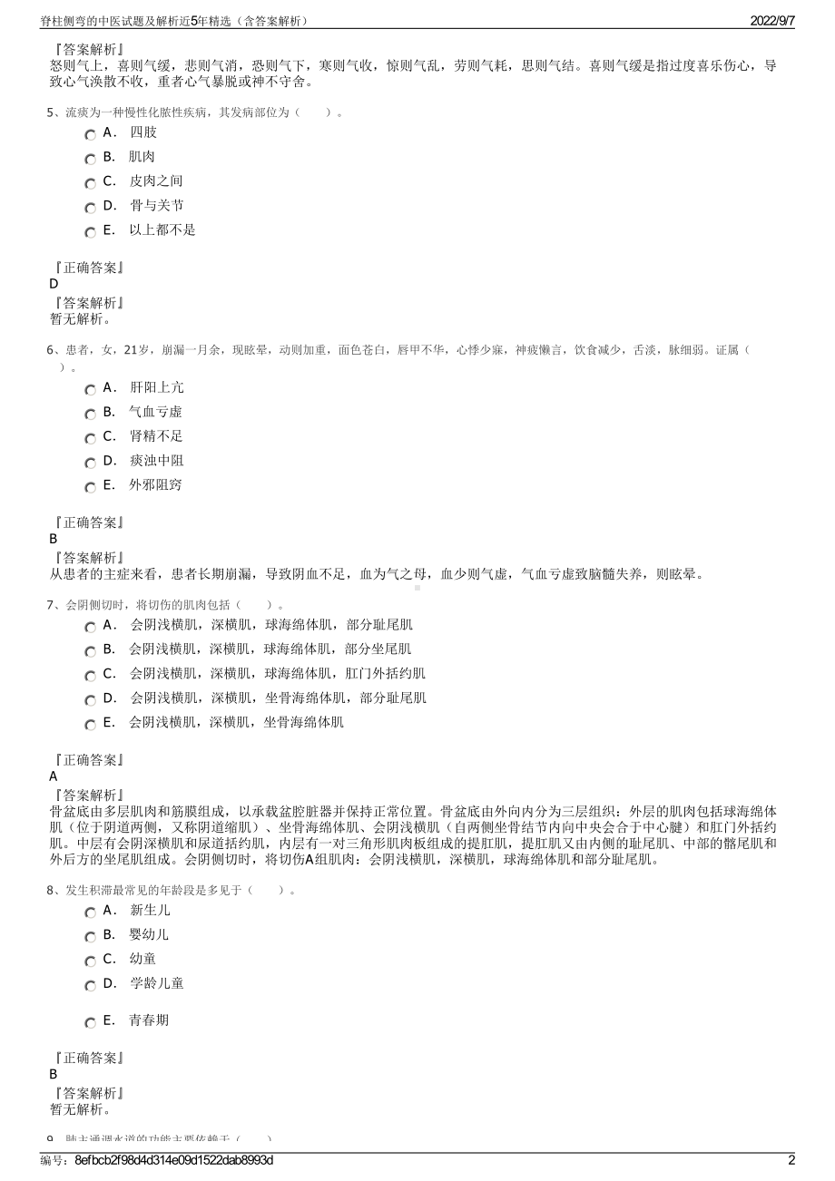 脊柱侧弯的中医试题及解析近5年精选（含答案解析）.pdf_第2页