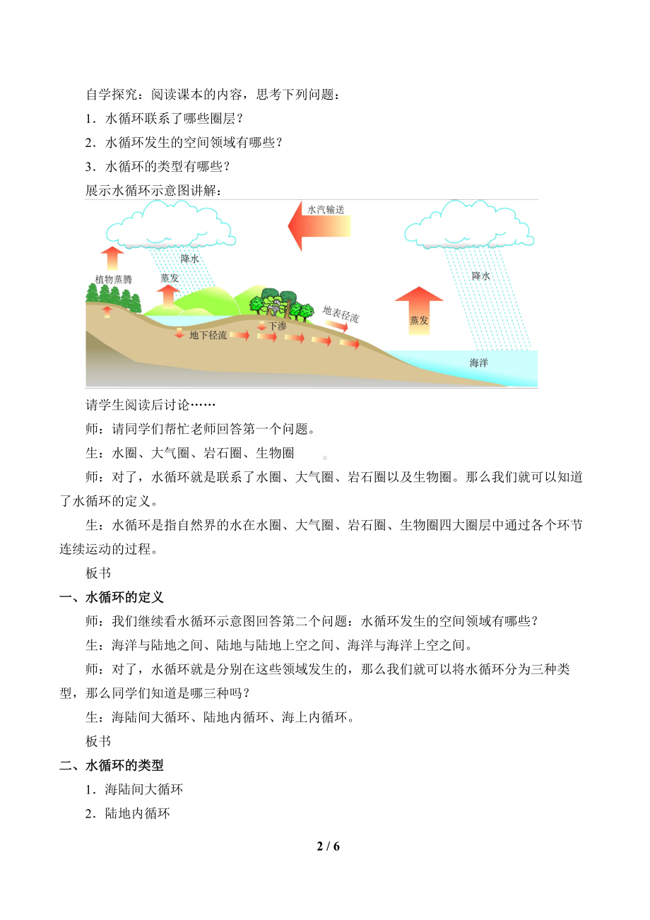 高中地理必修一第三章 地球上的水(教案)水循环.docx_第2页