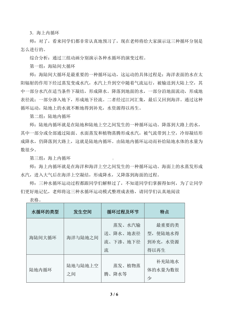 高中地理必修一第三章 地球上的水(教案)水循环.docx_第3页