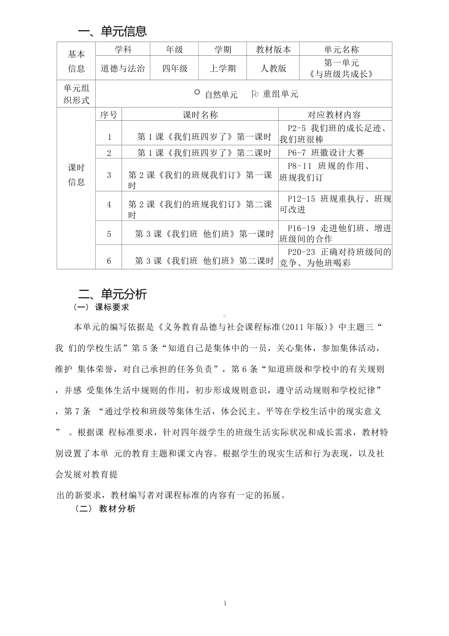 [信息技术2.0微能力]：小学四年级道德与法治上（第一单元）-中小学作业设计大赛获奖优秀作品-《义务教育道德与法治课程标准（2022年版）》.docx_第2页