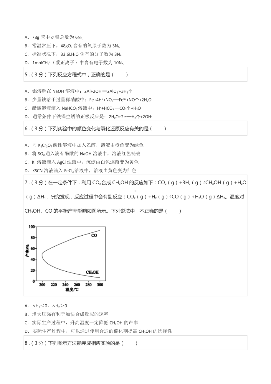 2022年北京师大附属实验 高考化学三模试卷.docx_第2页