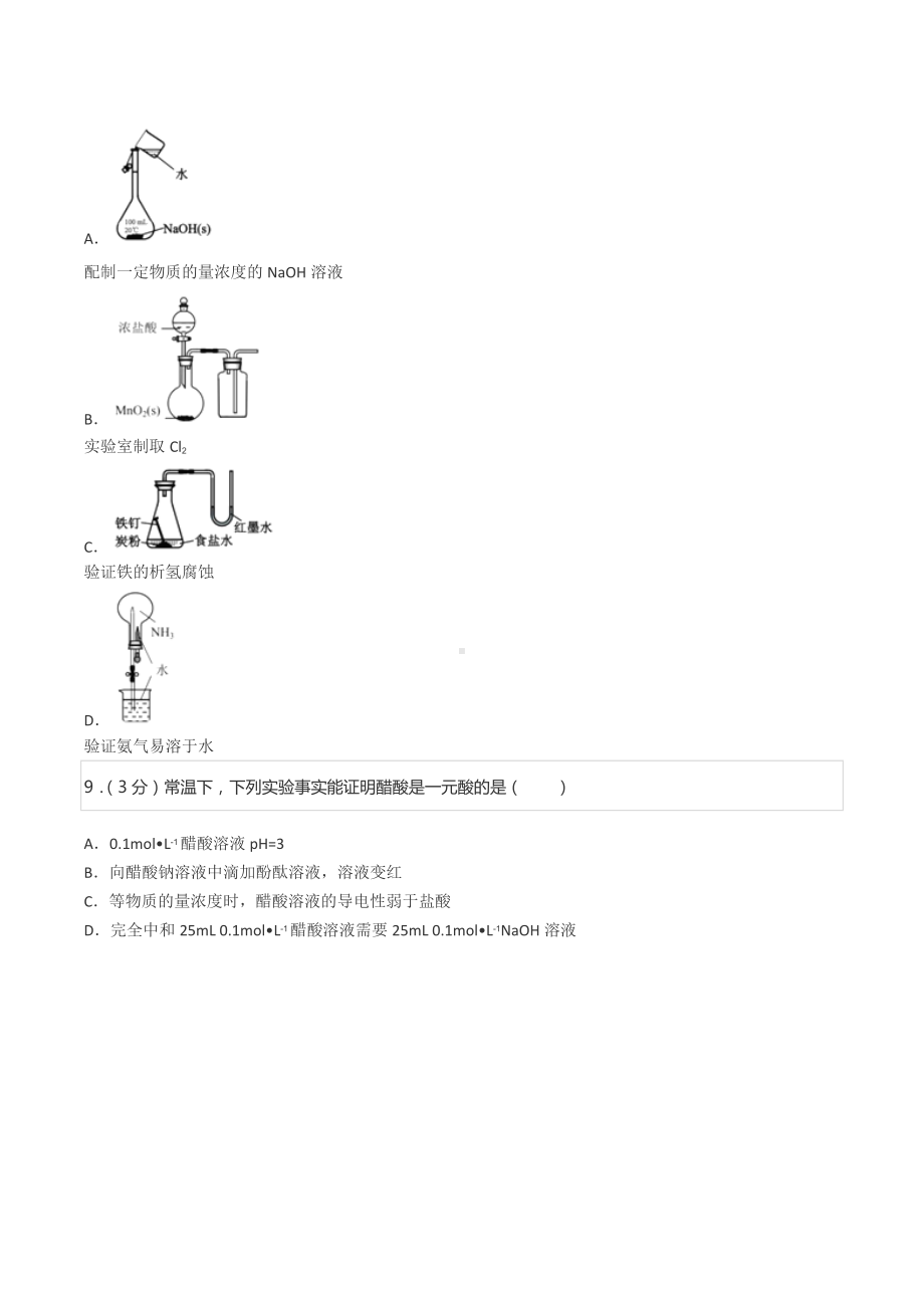 2022年北京师大附属实验 高考化学三模试卷.docx_第3页