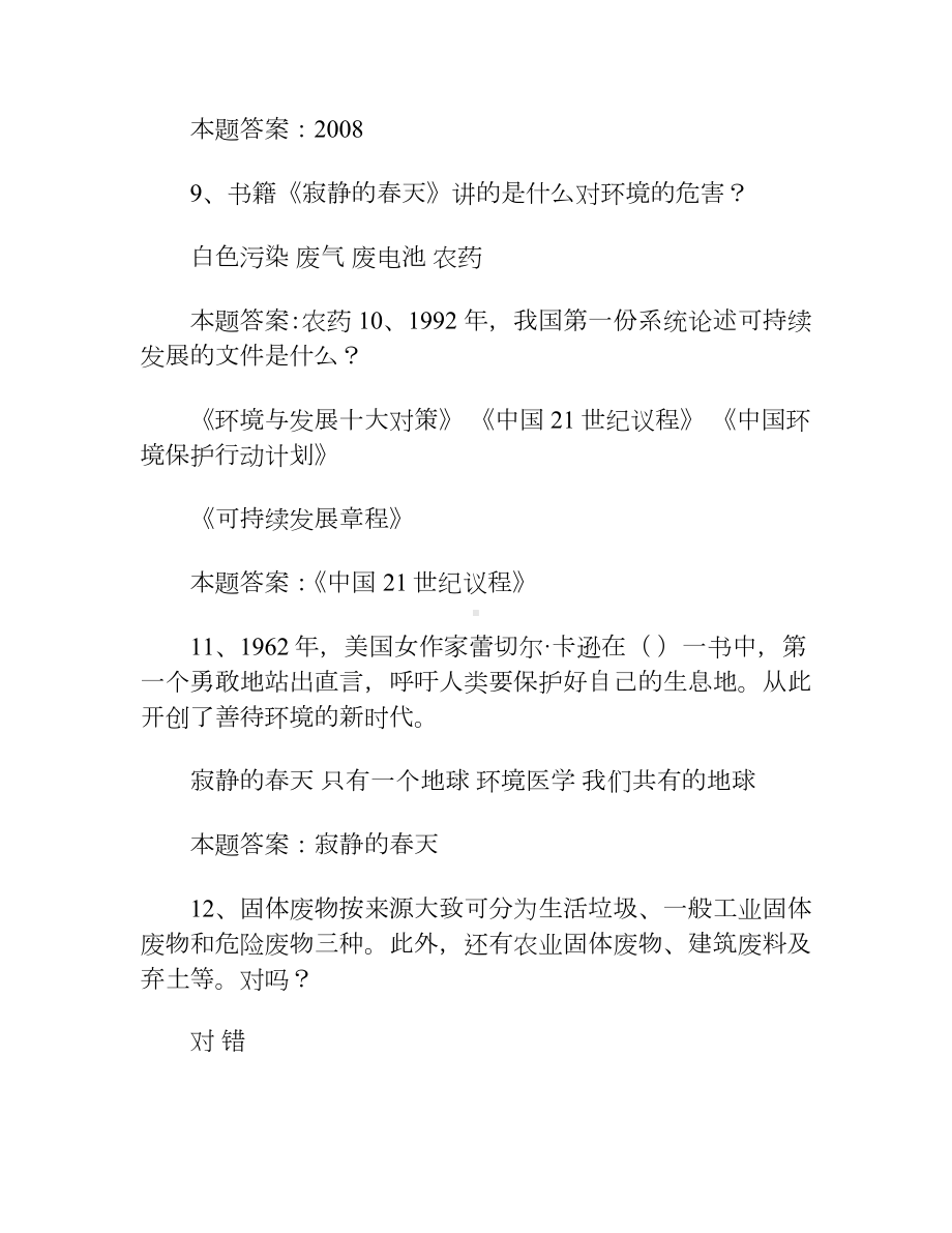 校园环保知识竞赛试题及答案.docx_第3页