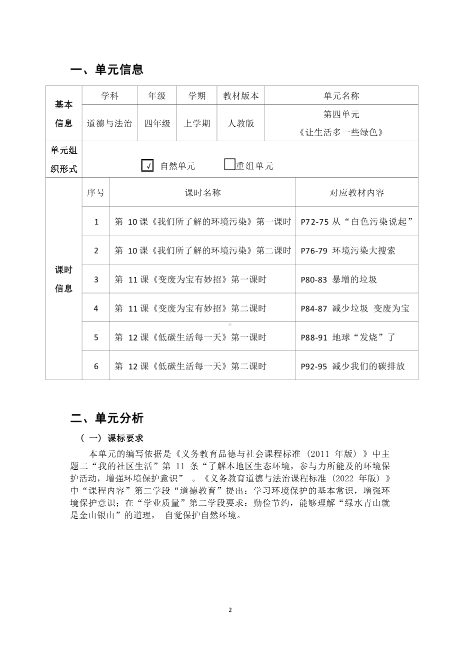 [信息技术2.0微能力]：小学四年级道德与法治上（第四单元）变废为宝有妙招-中小学作业设计大赛获奖优秀作品-《义务教育道德与法治课程标准（2022年版）》.docx_第2页