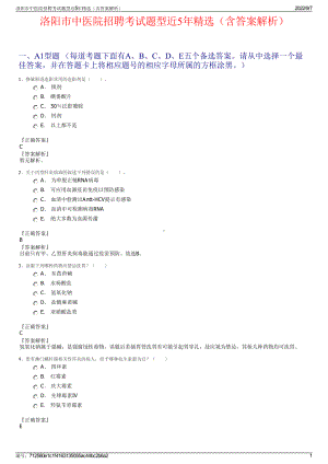 洛阳市中医院招聘考试题型近5年精选（含答案解析）.pdf