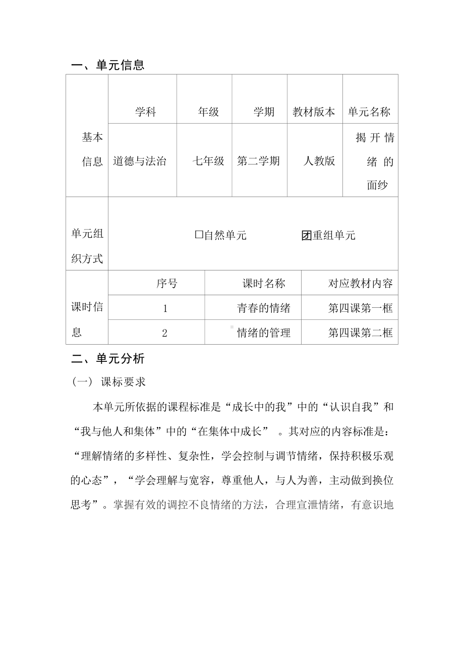 [信息技术2.0微能力]：中学七年级道德与法治下（第二单元）-中小学作业设计大赛获奖优秀作品-《义务教育道德与法治课程标准（2022年版）》.docx_第2页