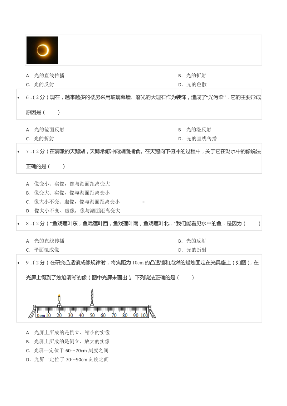 2021-2022学年河南省安阳市林州九 八年级（上）期中物理试卷.docx_第2页