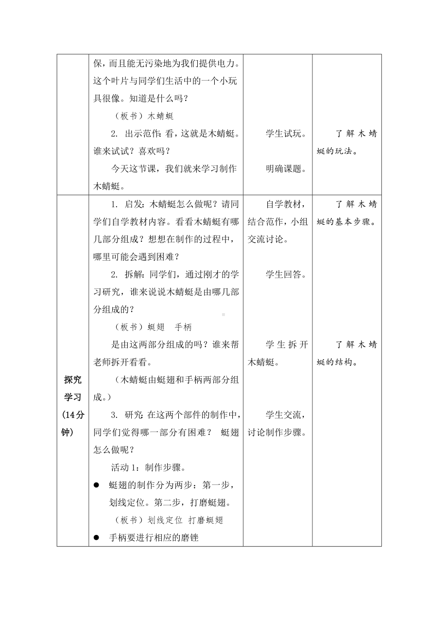 金坛区苏科版五年级上册劳动《07木蜻蜓》教案.docx_第2页