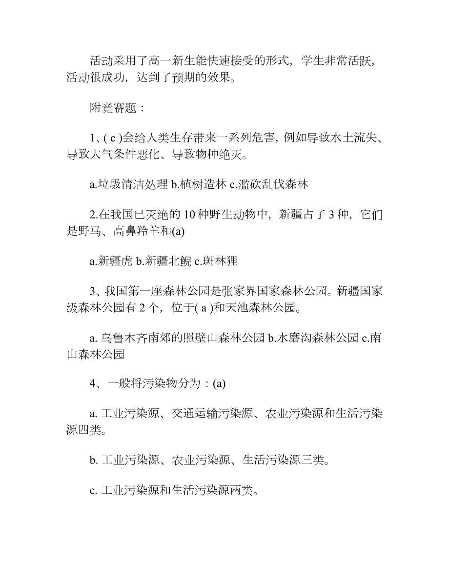 环保主题班会教案“还我绿意世界”.docx_第3页