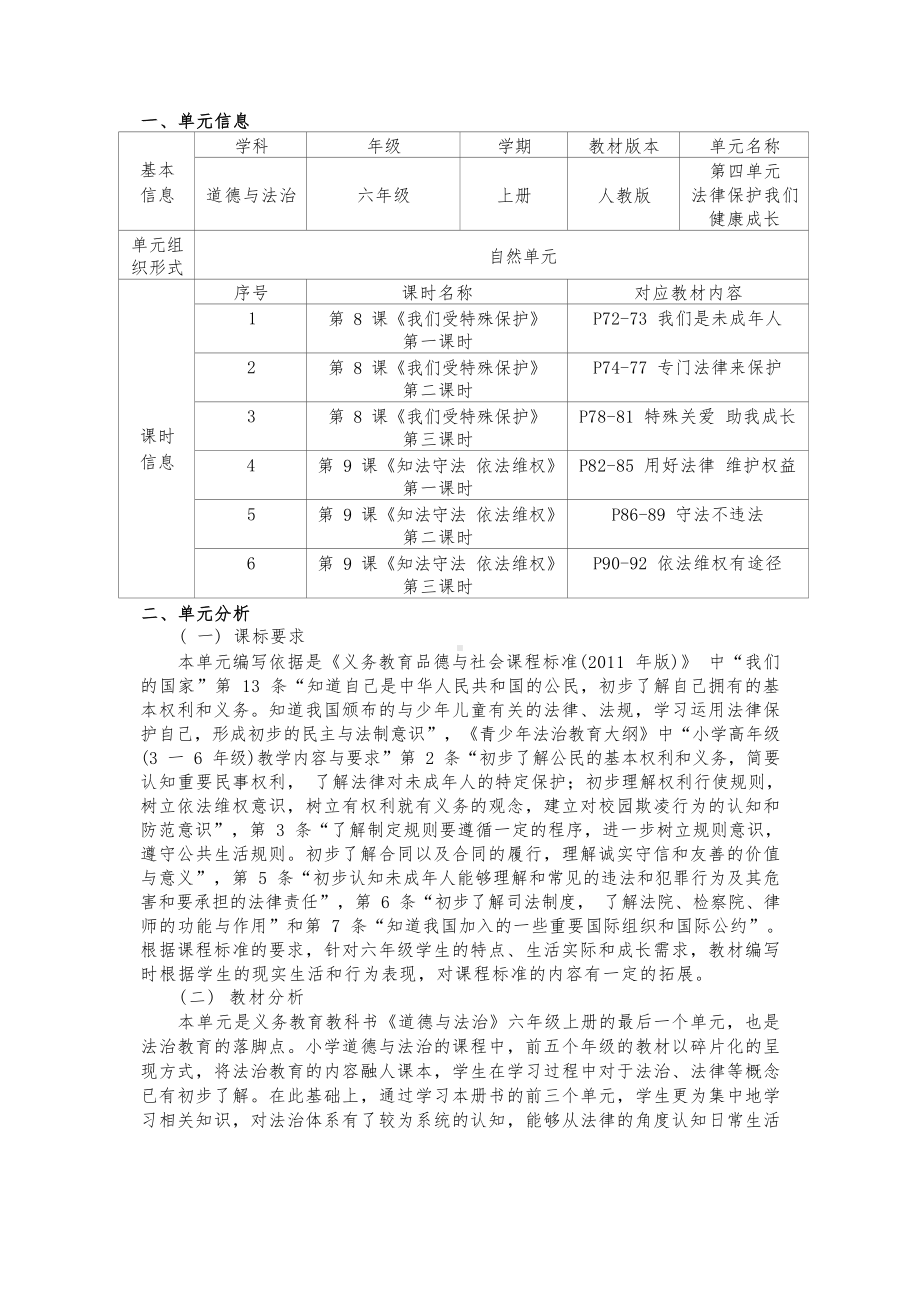 [信息技术2.0微能力]：小学六年级道德与法治上（第四单元）依法维权-中小学作业设计大赛获奖优秀作品-《义务教育道德与法治课程标准（2022年版）》.docx_第2页