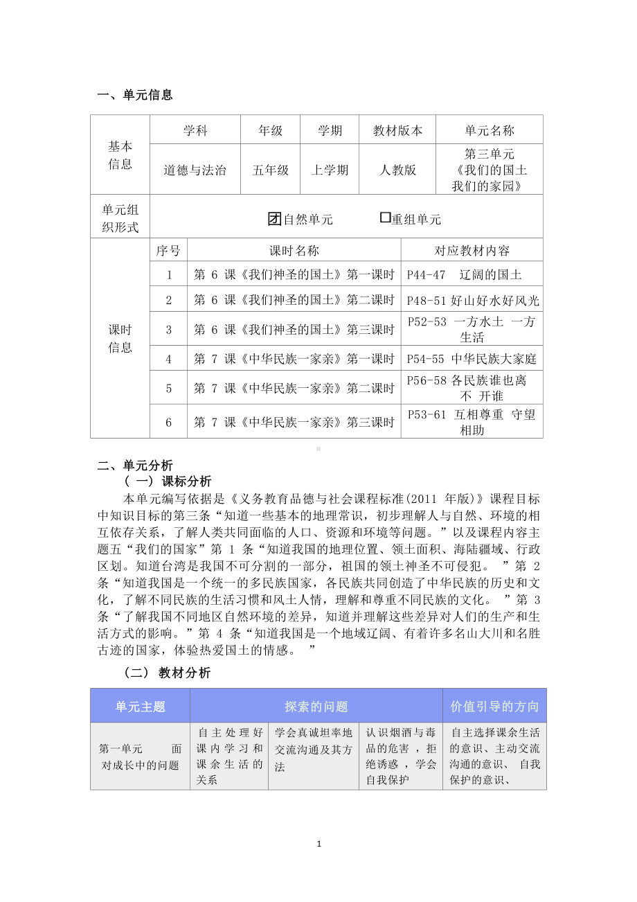 [信息技术2.0微能力]：小学五年级道德与法治上（第三单元）辽阔的国土-中小学作业设计大赛获奖优秀作品-《义务教育道德与法治课程标准（2022年版）》.docx_第2页