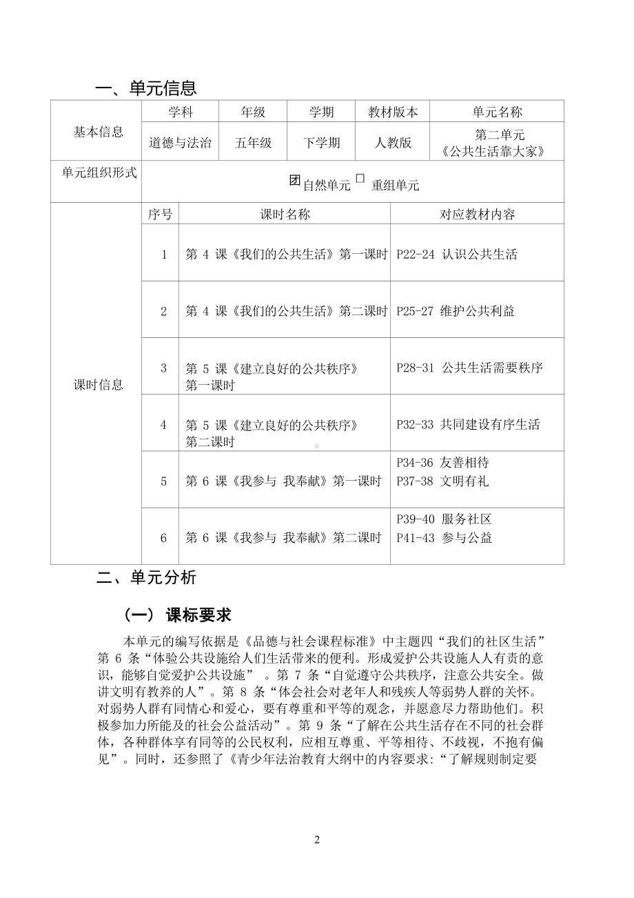 [信息技术2.0微能力]：小学五年级道德与法治下（第二单元）-中小学作业设计大赛获奖优秀作品-《义务教育道德与法治课程标准（2022年版）》.docx_第2页