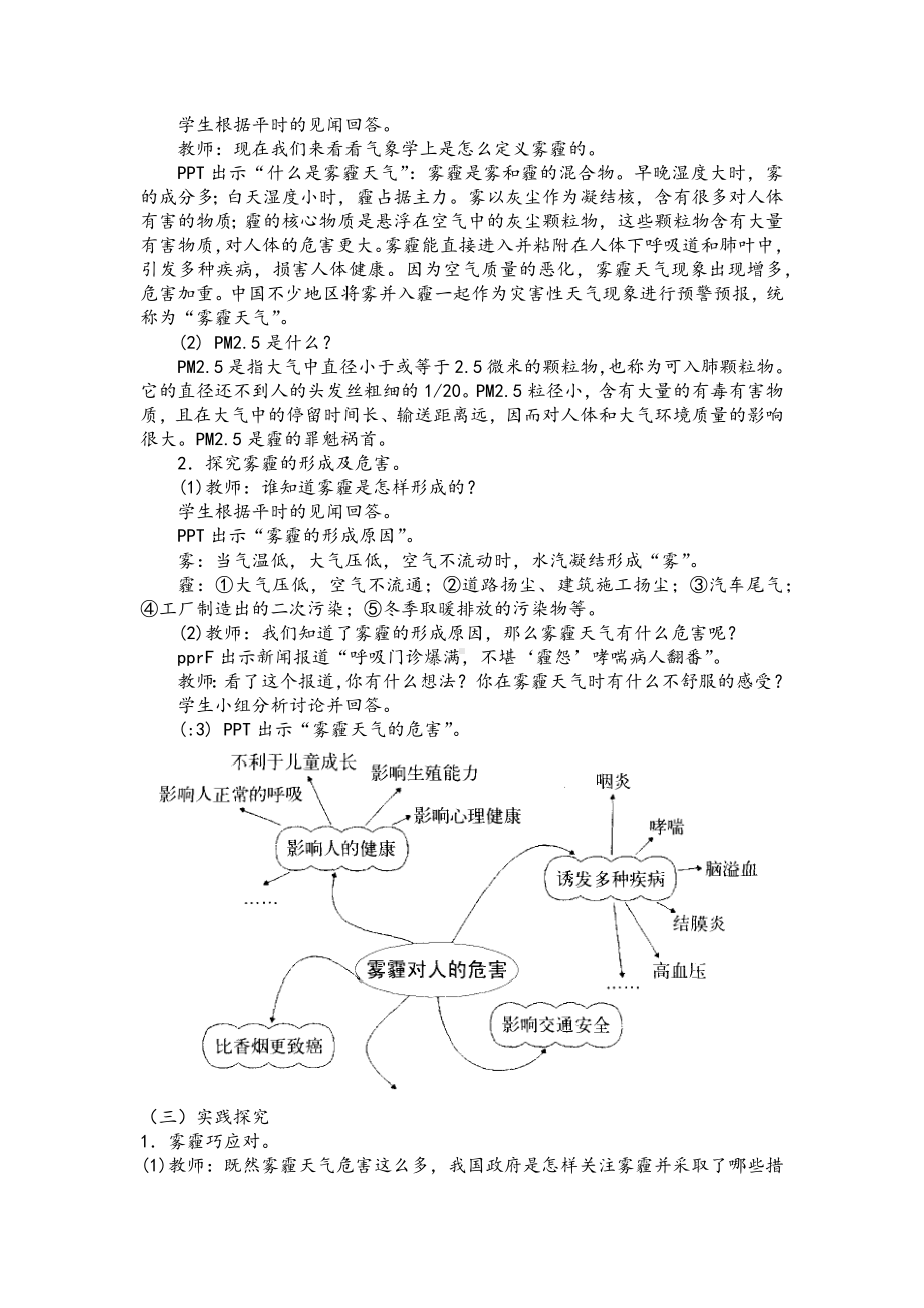 小学综合实践六年级上册第1单元《主题活动二：雾霾现象探秘》教案.docx_第2页