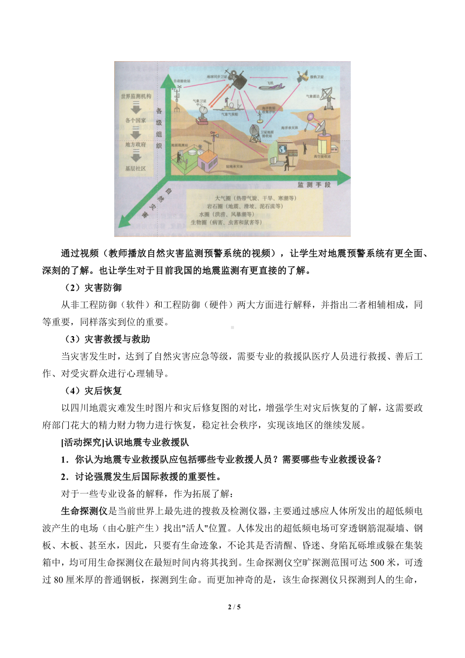 高中地理必修一第六章 自然灾害(教案)防灾减灾.docx_第2页