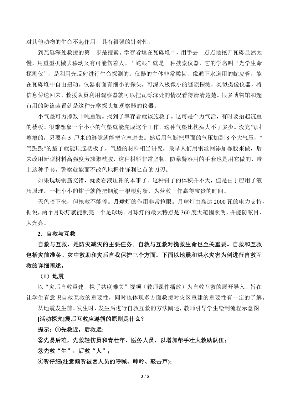 高中地理必修一第六章 自然灾害(教案)防灾减灾.docx_第3页