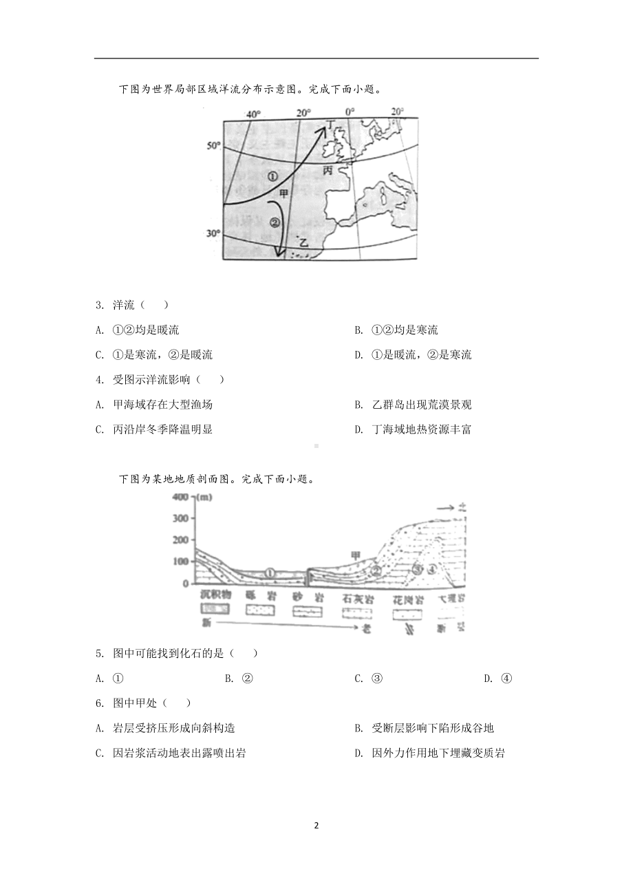 浙江省2022年普通高中学业水平选择性考试地理试题（试题+答案解析）.docx_第2页