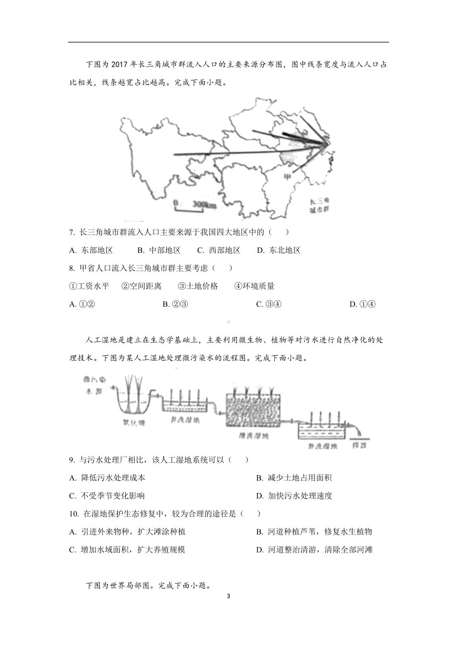 浙江省2022年普通高中学业水平选择性考试地理试题（试题+答案解析）.docx_第3页