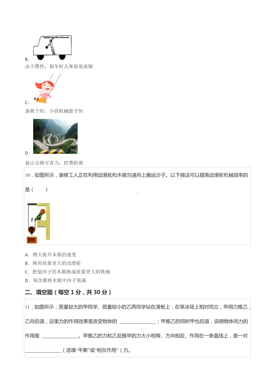 2021-2022学年河北省秦皇岛市卢龙县八年级（下）期末物理试卷.docx_第3页