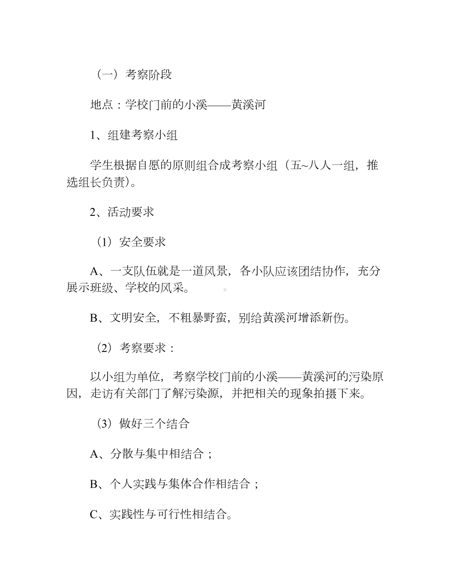 大学生环保活动方案.docx_第2页