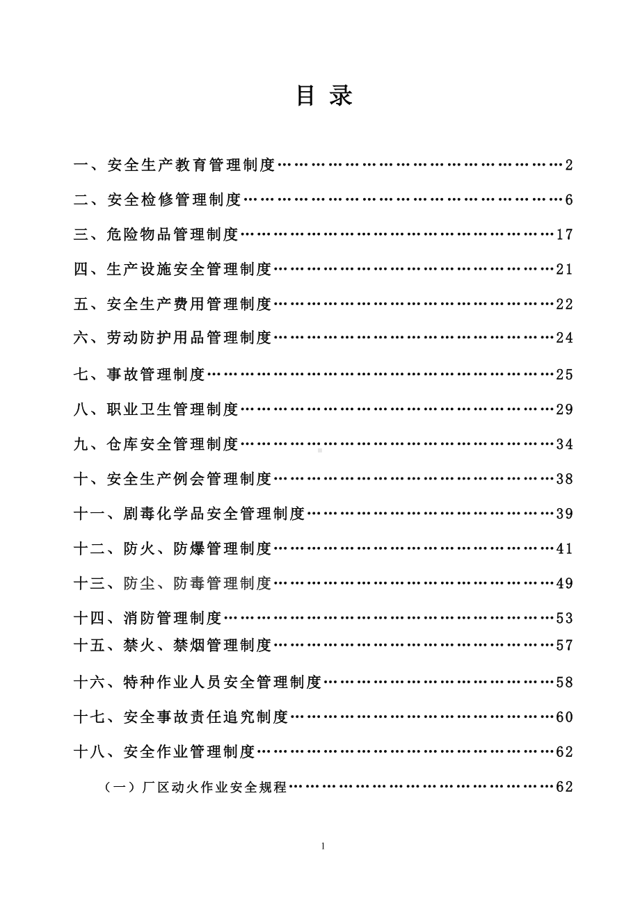 公司双基制度汇编参考范本.doc_第1页