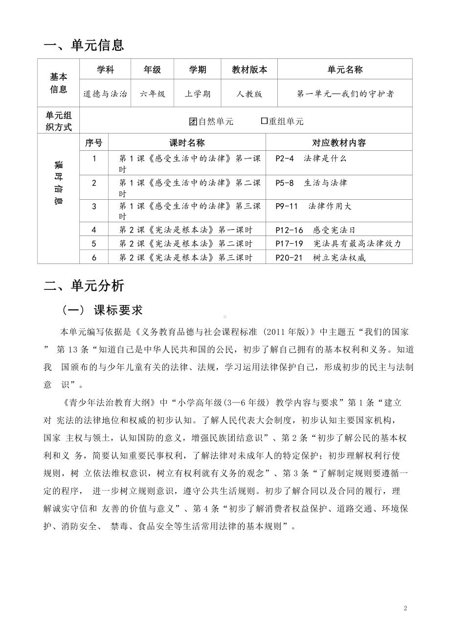 [信息技术2.0微能力]：小学六年级道德与法治上（第一单元）-中小学作业设计大赛获奖优秀作品-《义务教育道德与法治课程标准（2022年版）》.docx_第2页