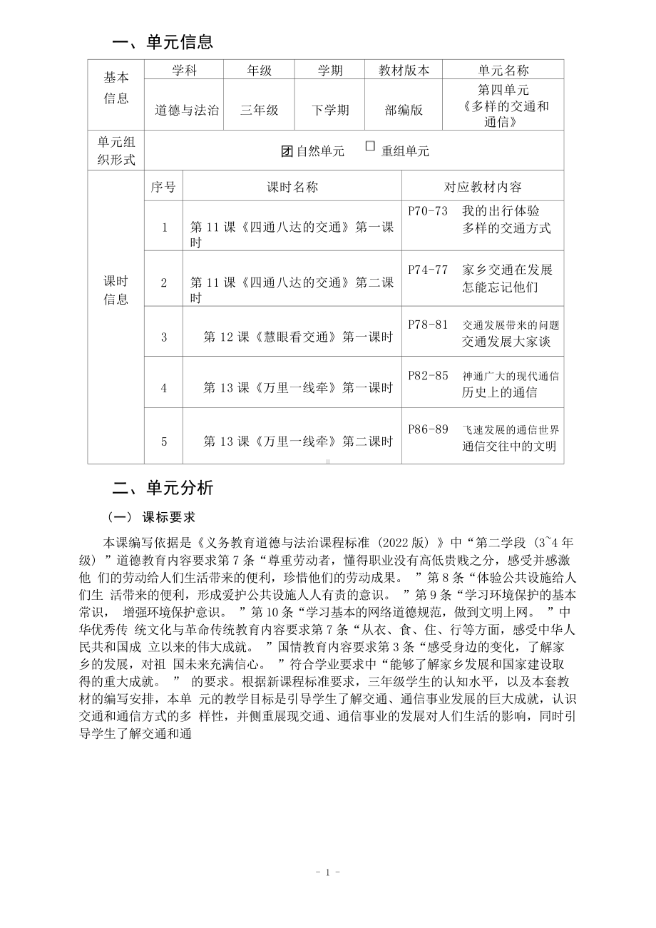 [信息技术2.0微能力]：小学三年级道德与法治下（第四单元）万里一线牵-中小学作业设计大赛获奖优秀作品-《义务教育道德与法治课程标准（2022年版）》.docx_第2页