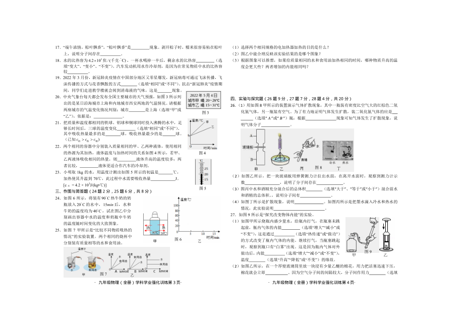 广西玉林2022－2023学年九物理学科学业强化训练样题 第十三章内能.pdf_第2页