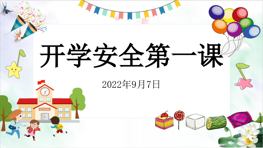 2022年下期开学安全第一课主题班会ppt课件-包含8个方面安全教育（含2个视频素材）.rar