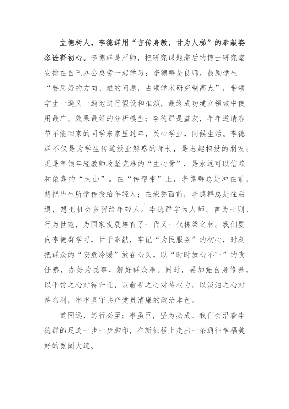 李德群院士先进事迹学习心得体会.docx_第3页