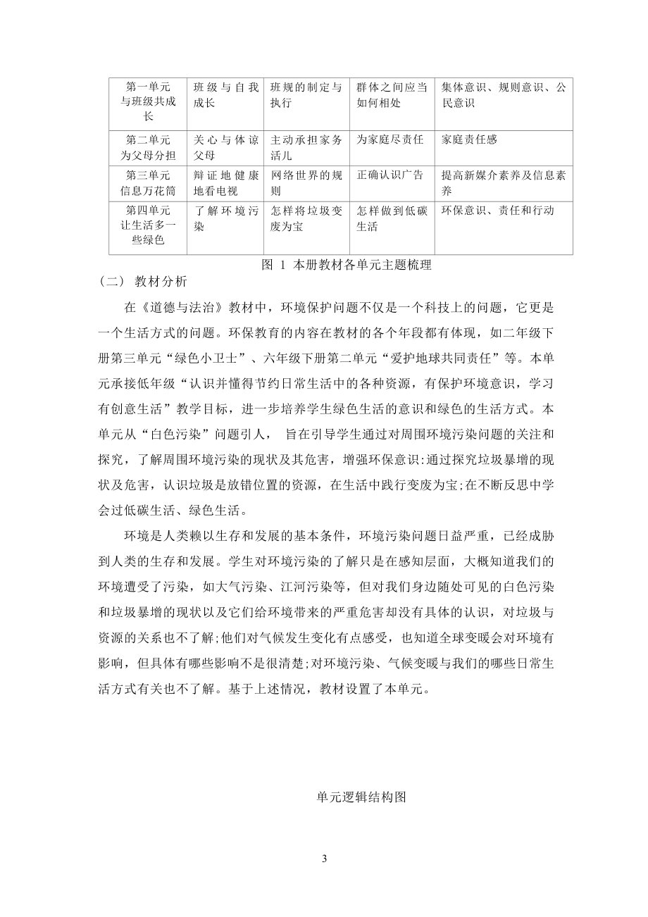 [信息技术2.0微能力]：小学四年级道德与法治上（第四单元）变废为宝-中小学作业设计大赛获奖优秀作品-《义务教育道德与法治课程标准（2022年版）》.docx_第3页