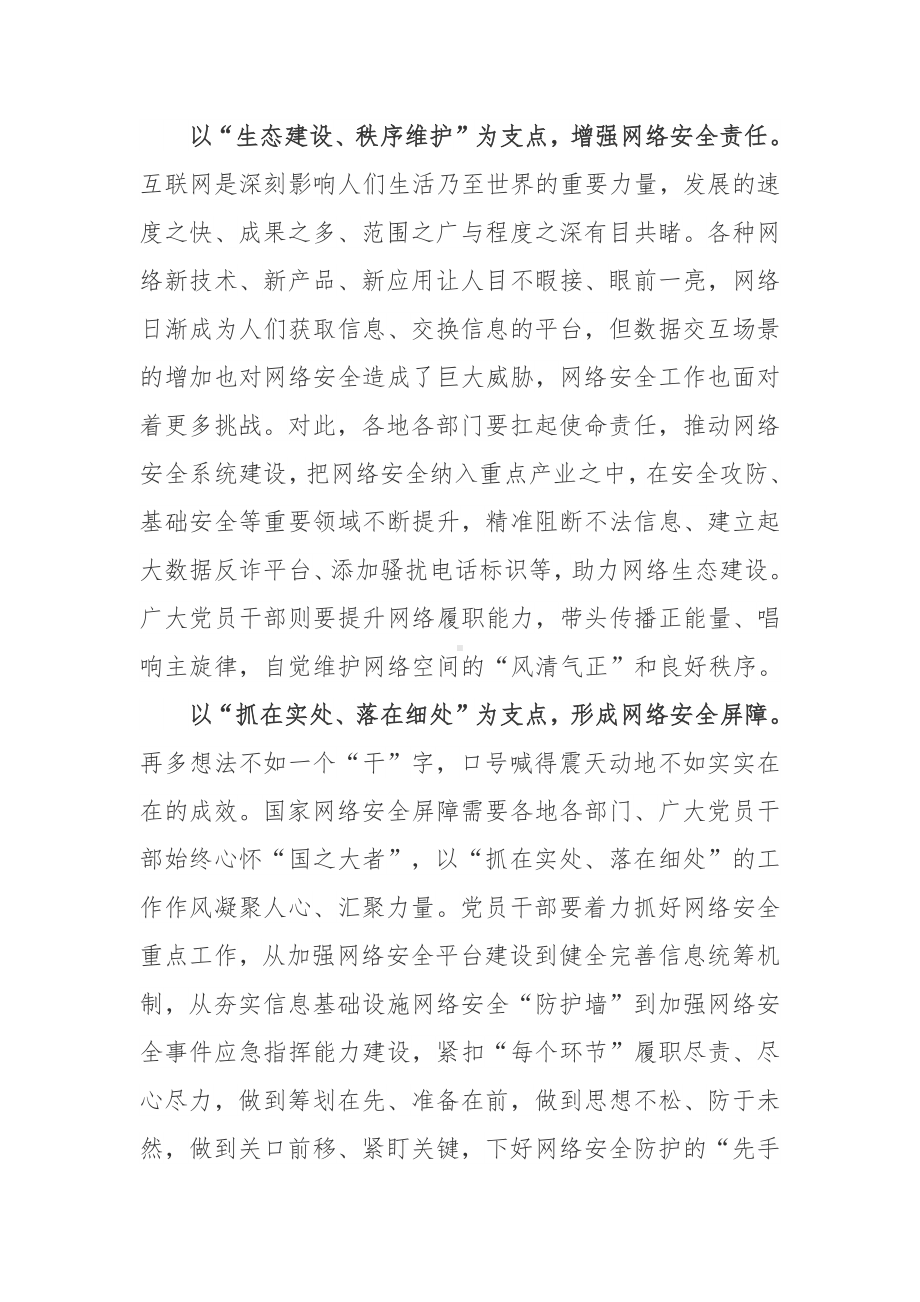 2022年国家网络安全宣传周在全国范围内统一开展心得体会3篇.docx_第2页