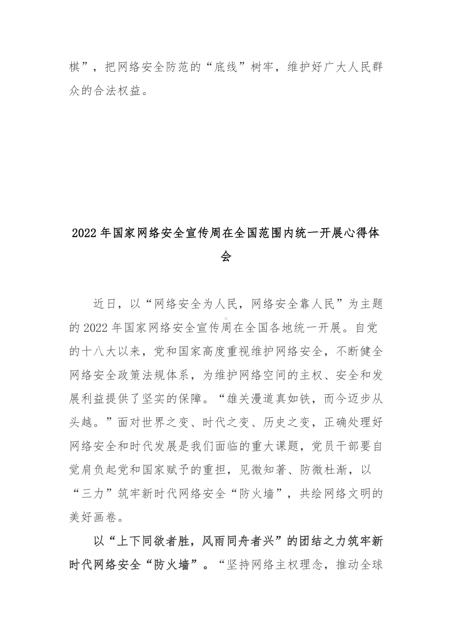 2022年国家网络安全宣传周在全国范围内统一开展心得体会3篇.docx_第3页